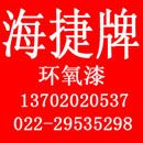 環(huán)氧清漆