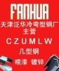 天津C型鋼熱鍍鋅C型鋼