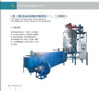 全自動一、二次預(yù)發(fā)泡機