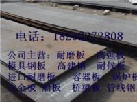 貴州19mm厚的耐磨鋼板廠家供應(yīng)