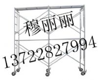 腳手架生產(chǎn)廠家, 移動腳手架供應(yīng)商, 活動腳手架價(jià)格