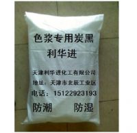 供應色漿專用炭黑