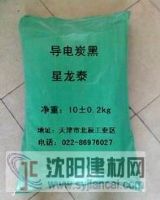 供應(yīng)PE用導(dǎo)電炭黑，PP用導(dǎo)電炭黑