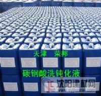 供應(yīng)無(wú)縫鋼酸洗鈍化液