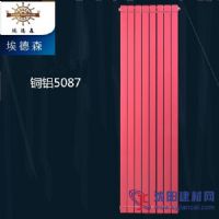 埃德森散熱器驅(qū)走寒冷，帶給您一片溫暖。