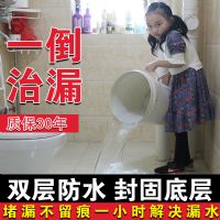 衛(wèi)生間防水材料堵漏滲透劑免砸磚透明涂料浴室漏水補(bǔ)漏瓷磚防水膠